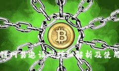 区块链网易邀请码详细解