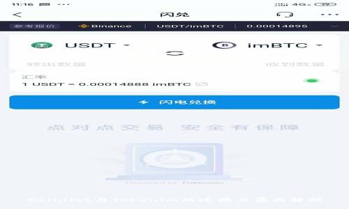 Coinlist与Tokenim的连接与集成解析