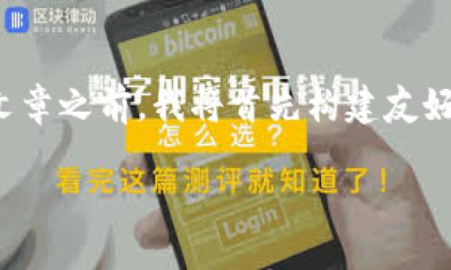 在为您写出一个关于“tokenim转火币过程”的详细文章之前,我将首先构建友好的、关键词,然后为您提供内容提纲和针对性的问题。
如何将Tokenim转移至火币交易所:详细指南