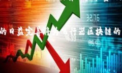 飞行器区块链是一种结合