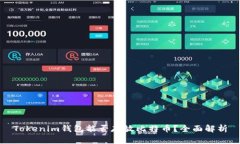 Tokenim钱包能否存放比特币
