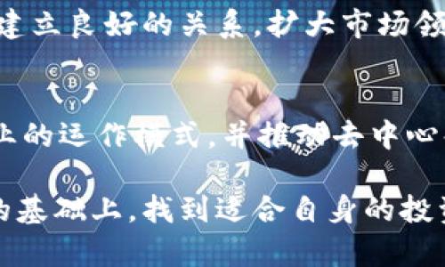 biao区块链十大赚钱项目解析：如何在数字经济中获利/biao
区块链, 赚钱项目, 数字经济/guanjianci

区块链技术作为一种颠覆性的新兴技术，已经在多个行业产生了深远的影响。随着这个技术的迅速发展，越来越多的投资者开始关注如何通过区块链项目实现盈利。在本文中，我们将详细介绍当前区块链领域中最具潜力和盈利性的十大项目。

什麽是区块链？
区块链是一种以去中心化为核心的分布式账本技术，它允许在全网范围内安全地记录和跟踪信息。此技术的最知名应用当然是加密货币，但其潜力远远不止于此。区块链通过其不可篡改的特性，确保数据的安全与透明，而去中心化的特性则减轻了对某个中心化机构的信任需求。

区块链赚钱项目的现状
目前，区块链领域正处于快速发展的阶段，不断有新的项目和机会涌现出来。从初期的比特币到如今的DeFi（去中心化金融）、NFT（非同质化代币）、Web3等，各类项目层出不穷。很多投资者和开发者纷纷涌入这一领域，希望寻找潜在的盈利机会。

十大赚钱项目详解

h41. 比特币（Bitcoin）/h4
比特币是最早也是最著名的加密货币。作为“数字黄金”，它不仅在价格上取得了巨大的成功，也吸引了全球的投资者。比特币的核心价值在于它的稀缺性，通货膨胀风险低，以及独特的去中心化特性。投资比特币的人可以通过长期持有获得收益，或通过交易实现短期盈利。

h42. 以太坊（Ethereum）/h4
以太坊不仅仅是一个加密货币，其区块链平台支持多种去中心化应用（DApp），并通过智能合约实现自动化交易。这使得以太坊在DeFi和NFT等领域成为了热门投资对象。投资者可以通过购买ETH、参与DeFi项目或创建NFT来获取收益。

h43. 和平谷（Polkadot）/h4
和平谷是一个旨在促进不同区块链之间互通的多链架构。通过其独特的架构设计，和平谷项目希望解决区块链的可扩展性和互操作性问题。投资者可以通过参与其生态系统中的项目或质押DOT（和平谷的原生代币）来盈利。

h44. 去中心化金融（DeFi）/h4
DeFi是构建在区块链上的金融系统，用户可以进行借贷、交易和投资等操作，无需传统金融机构的参与。投资者可以通过流动性挖矿、借贷收益等方式在DeFi项目中获利，各类DeFi平台风起云涌，其中一些高收益项目更是吸引了大量资金流入。

h45. 非同质化代币（NFT）/h4
NFT代表着独一无二的数字资产，这类资产常用于艺术、游戏等领域。通过创建、购买和出售NFT，艺术家及创作者可以获取丰厚的收益。同时，投资者还可以通过持有或交易NFT来实现盈利。随着数字艺术和游戏市场的不断扩大，NFT项目的盈利潜力仍在上升。

h46. 供应链管理/h4
区块链技术在供应链管理中的应用对透明度和效率有着巨大的提升。各大企业开始利用区块链追踪货物流转，确保数据的真实性。通过参与这些项目，投资者可以获得可观的回报，未来这一领域的商业价值十分可观。

h47. 去中心化自治组织（DAO）/h4
DAO是基于区块链技术的一种新型治理模式，让参与者能够共同决策。有些DAO能够为参与者提供相应的收益分配。投资者通过参与DAO，可以在各类项目中拥有投票权和分红权，进而实现盈利目标。

h48. 数据隐私和安全/h4
在个人数据隐私愈发受到关注的背景下，一些基于区块链的项目正致力于提供安全的数据存储和分享方案。通过支持这些项目，投资者不仅有机会获取经济利益，还能够积极参与保护用户隐私的事业。

h49. 区块链游戏/h4
区块链游戏在数字娱乐行业越来越流行。许多游戏允许玩家通过完成游戏任务获得代币奖励。玩家可以交易这些代币或游戏内道具来获利。随着玩家基数的增加，相关项目的市场价值也在持续上升。

h410. Web3.0/h4
Web3.0是下一代互联网的概念，强调通过分布式协议提升用户隐私和数据的控制权。参与Web3项目的投资者将参与前沿技术发展，并可能在未来获得可观的回报。

常见问题解答

h4问题1：如何选择区块链投资项目？/h4
选择区块链投资项目是一项复杂的任务，首先需要考虑项目团队的背景和技术实力。深入了解项目的白皮书和社区参与度也是必要的。注意项目是否有实际应用场景和市场需求，长期投资的项目表现将更为理想。此外，分散投资以降低风险也是一种有效策略。

h4问题2：区块链投资是否风险很高？/h4
区块链投资确实充满了波动性和风险。市场受多种因素影响，包括技术进步、政府监管、市场情绪等。为了降低风险，理智的做法是进行深入研究、保持投资的多样性，以及谨慎选择进入时机。

h4问题3：如何有效管理区块链投资组合？/h4
有效管理投资组合需要定期评估投资的表现和市场的变化。可以设定明确的投资目标，并根据市场趋势调整持仓。有助于保持灵活应变，以规避潜在的市场风险。另外，及时锁定利润、设置止损也是管理投资组合的有效策略。

h4问题4：区块链项目如何实现持续盈利？/h4
持续盈利的关键在于项目的创新和市场适应能力。项目需要紧跟行业趋势，研究用户反馈并不断调整策略。此外，与合作伙伴建立良好的关系，扩大市场领域，也能促进持续盈利。

h4问题5：未来区块链的潜力是什么？/h4
未来，区块链技术在金融、供应链、医疗、物联网等多个领域都有广阔的应用前景。随着技术的不断成熟，区块链将改变传统行业的运作模式，并推动去中心化的商业模式日益兴起。越多的企业和开发者进入这个领域，有望推动行业的进一步创新和发展。

总结来说，区块链技术为投资者提供了丰富的赚钱机会，但也伴随着相应的风险。希望本文能够帮助各位读者在了解区块链的基础上，找到适合自身的投资项目，获得满意的回报。
