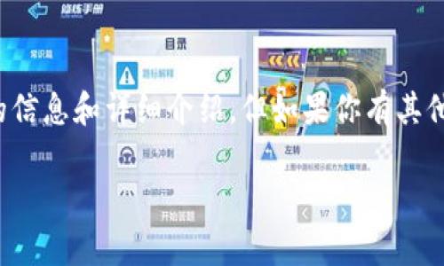 链区块这个词可能并不是一个标准的术语。如果你是在谈论“区块链”,我可以为你提供相关的信息和详细介绍,但如果你有其他具体的指向或要求,请更详细地说明。我将提供一段关于“区块链”的介绍和常见问题的回答。
### 区块链技术的深入解析:从原理到应用