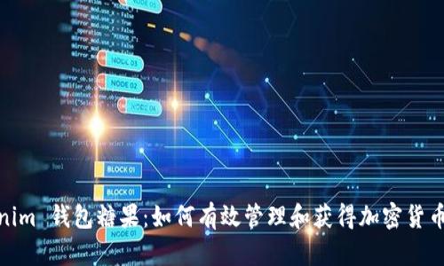 Tokenim 钱包糖果:如何有效管理和获得加密货币奖励