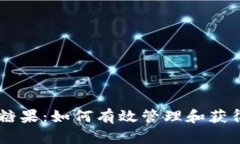 Tokenim 钱包糖果：如何有效