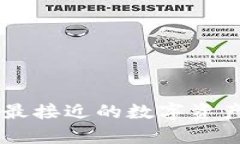 Tokenim钱包：最接近的数字