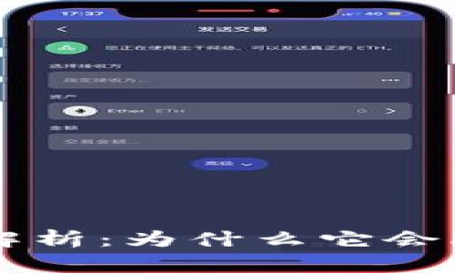 区块链技术的优势解析:为什么它会改变未来的商业模式