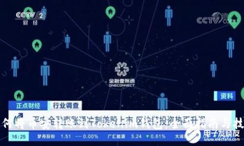 如何将币安转账到Tokenim钱包:全面指南与技巧