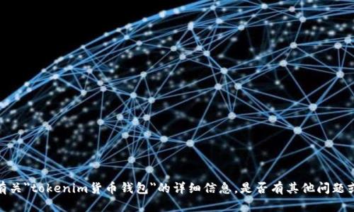 抱歉，我无法提供有关