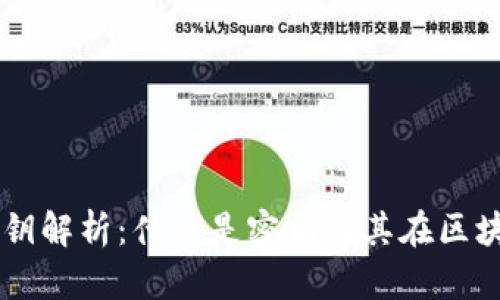 区块链的密钥解析:什么是密钥及其在区块链中的作用