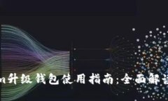 Tokenim升级钱包使用指南：全面解读新功能
