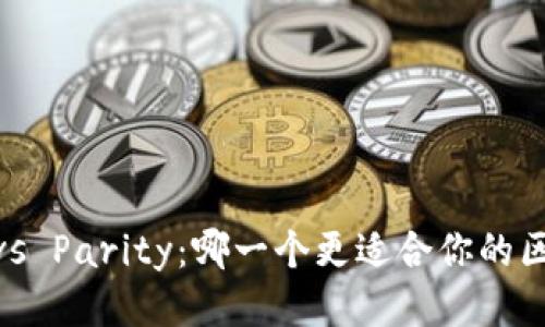 TokenIM vs Parity:哪一个更适合你的区块链项目?