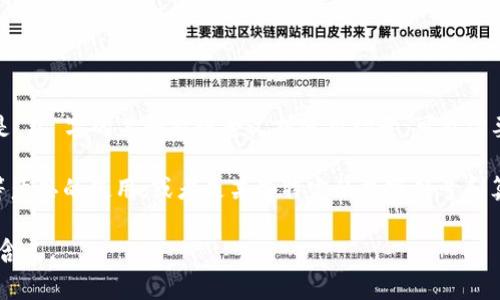 区块链技术中，并没有一个常见的概念或术语单独被称为“兀”。但是，如果你所指的是“兀”字的某种特殊含义或使用场景，可能需要更具体的上下文来解释。

在区块链的语境中，可能涉及到一些与“兀”相关的概念或其他术语，例如“无”、“不”等意思的使用，或者是某些特定的数字符号和算法。而“兀”在数学中常用来表示一个具体的值，尤其是在涉及圆周率（π）等情况下。

如果你能够提供一些更详细的背景或具体的例子，我会更好地帮助你理解这其中的含义。