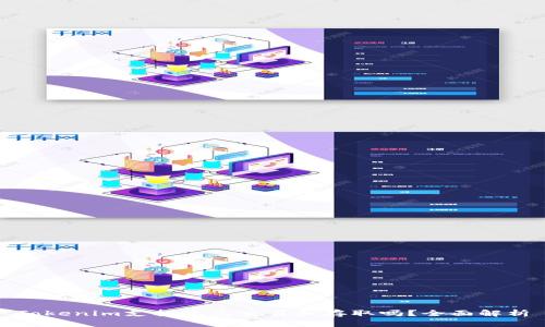 Tokenim支持欧元交易和存取吗?全面解析