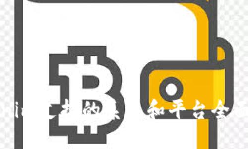Tokenim支持的系统和平台全面介绍