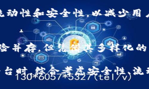 在加密货币和区块链领域，“TokenIM” 一般指的是一种数字资产的管理和交易工具。著名的TokenIM钱包是一种支持多种数字货币的加密钱包，它特色在于用户友好性和资金安全性。

TokenIM双向交易的概念
在加密货币的语境中，“双向”通常意味着能够进行相互的交易或交换。例如，在某些平台上，用户可以将一种加密货币兑换成另一种，也可以将资产转换为法币。这种灵活性使得用户在管理资产时能够获得更多的选择和自由。

TokenIM作为一个加密钱包，其主要功能是储存和管理不同的数字货币和代币。对于用户来说，了解其双向特性是非常重要的，尤其是在进行交易和资产管理时。如果TokenIM支持双向交易，用户可以通过这个平台进行任意的资产转换，包括法币和各种加密货币之间的交易。

TokenIM的双向交易功能
在深入探讨TokenIM的双向交易特性之前，我们需要先了解数字钱包的基本功能。通常，一个功能丰富的数字钱包能够支持多种操作，包括存款、提现、交易和资产管理等。TokenIM是否提供这样的功能，将直接影响用户的交易体验和资金安全。

若TokenIM具备双向交易优势，那意味着用户不仅能够将其持有的加密资产出售或者兑换成其他加密资产，还可以通过各类交易对在单一平台上完成不同交易。这将极大地增强TokenIM作为数字资产管理工具的吸引力，使其能够更好地服务于用户的需求。

用户如何在TokenIM进行双向交易
为了在TokenIM中进行双向交易，用户首先需要创建一个账户，并开通相关的功能。这通常需要用户填写有关身份的信息，完成KYC（Know Your Customer）流程。完成这些后，用户就可以充值他们的账户，进行加密资产的存储和管理。

在进行交易时，用户可以选择他们想要买入或卖出的资产，并选择相应的交易对。如果TokenIM支持智能合约技术，用户还可以在去中心化交易所（DEX）进行更为灵活的双向交易。这种情况下，用户的交易过程将变得更加透明，并且能有效减少人为干预的风险。

TokenIM的市场定位与竞争力分析
在市场上，有很多种加密钱包可供用户选择。在这样的竞争环境下，TokenIM需要具备独特的功能和优势，例如良好的用户体验、便捷的操作流程和卓越的安全性能。对于双向交易的支持，TokenIM将可能成为其重要的卖点。

例如，若TokenIM能够提供自动化的交易工具，允许用户设定条件 后进行自动交易，这无疑将提升其市场竞争力。同时，借助于社区的推荐和口碑，TokenIM的用户基础也会得到进一步扩大。

TokenIM的风险与挑战
尽管TokenIM可能具备双向交易的优势，但这也会伴随一定的风险。例如，流动性风险可能会影响到用户在进行双向交易时的体验。如果某些交易对的流动性不足，用户可能难以顺利完成想要的交易。此外，加密市场的高波动性也可能为用户带来不必要的经济损失。

因此，用户在使用TokenIM进行双向交易时，需时刻关注市场动态，谨慎制定投资策略。同时，TokenIM作为平台也应加强其流动性和安全性，以减少用户交易过程中的潜在风险。

总结
TokenIM作为一个充满潜力的数字资产管理平台，有可能在双向交易方面展现出独特的优势。虽然市场竞争激烈，挑战与风险并存，但凭借其多样化的功能与用户友好的设计，TokenIM可以为用户提供更加灵活和安全的交易体验。

只有通过持续不断的和更新，TokenIM才能在复杂的加密市场中立足，确立其市场位置。最终，用户应当在选择钱包和交易平台时，综合考虑安全性、流动性与双向交易等因素。