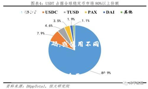在您尝试注册Tokenim时遇到的困难可能与多种因素有关。以下是一些可能的解决方案和指导，帮助您完成注册过程。

### 常见注册问题及解决方法

#### 1. 确保网站正常运作

首先，请检查Tokenim官网是否存在网络问题。您可以尝试访问其他网站以确认您的网络连接是否正常。如果Tokenim网站无法访问，您可能需要稍后再试或查看社交媒体和论坛，以确认是否有其他用户也遇到同样的问题。

#### 2. 检查注册信息

确保您在注册时输入的所有信息都是准确的，包括电子邮件地址、用户名和密码。特别需要注意的是：

- **电子邮件格式**：请确保电子邮件地址的格式正确，比如是否包含“@”符号和域名。
- **密码强度**：Tokenim可能要求您设置一个强密码，包括大写字母、小写字母、数字和符号等。确保您遵循这些规范。
  
如果输入信息有误，您将无法注册成功。

#### 3. 验证电子邮件

在大多数情况下，成功提交注册信息后，您需要通过电子邮件验证您的账户。请检查您的收件箱（包括垃圾邮件文件夹），看看是否收到了Tokenim发来的验证邮件。如没有，请考虑：

- 点击“重新发送验证邮件”选项（如果可用）。
- 确保您的电子邮件服务不会屏蔽来自Tokenim的邮件。

#### 4. 浏览器与设备兼容性

有时候，浏览器的设置或使用的设备可能会导致注册问题。试试以下方法：

- 使用不同的浏览器（如Chrome、Firefox、Safari等）进行注册。
- 清除浏览器缓存和Cookies，再尝试一次。
- 使用移动设备或其他电脑进行注册，看看是否有所改善。

#### 5. 客户支持

如果您已尝试上述步骤，但仍然无法注册，建议您联系Tokenim的客户支持。通常，平台会提供以下支持方式：

- **在线客服**：如果网站提供这项服务，您可以进行实时聊天。
- **邮件支持**：通过发送邮件到客服邮箱，详细描述您的问题。
- **社区论坛**：访问Tokenim的社交媒体页面或社区论坛，查看是否有人遇到类似问题，或发布您的问题以寻求帮助。

#### 6. 帐户限制

在某些情况下，您的IP地址或电子邮件可能会受到Tokenim的限制。若您之前使用相同的电子邮件注册过账户，尝试找回密码，或使用不同的电子邮件进行注册。

### 小结

尽管Tokenim可能会在注册过程中出现问题，但通过上述方法您可以找到解决方案。如果无法自行解决，及时联系客户支持至关重要，他们可以为您提供迅速且准确的帮助。希望您能够顺利完成注册，享受Tokenim的服务。如果未来还有其他问题，欢迎随时咨询！