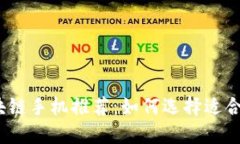 2023年最佳区块链手机推荐