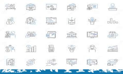 
Tokenim 忘记密码教程：如何重置和找回您的帐户访问权限