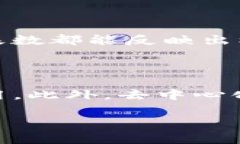 区块链核心机构指的是在