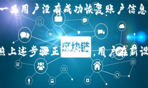   Tokenim换手机如何登录：详细步骤与常见问题解析 / 
 guanjianci Tokenim, 手机登录, 账户安全 /guanjianci 

一、Tokenim简介
Tokenim是一款广受用户欢迎的安全认证应用，主要用于提供多因素身份验证服务，以增强用户账户的安全性。它利用动态令牌技术，能有效防止未授权的访问。Tokenim能够生成一次性密码 (OTP)，用户在登录某些服务时，需要通过该应用产生的密码来验证身份。
随著科技的进步，越来越多的人开始使用智能手机来管理自己的账户和个人信息。但在更换手机或重装系统时，Tokenim的用户常常会面临登录困难的问题。如何在更换手机后安全顺利地登录Tokenim是许多人的关注点。

二、Tokenim换手机后登录的步骤
在更换手机后的Tokenim登录流程主要分为几个步骤，这些步骤将确保用户能够顺利恢复自己的账户并继续使用。

h41. 安装Tokenim应用/h4
首先，你需要在新手机上下载并安装Tokenim应用。这可以通过访问相应的应用商店来完成，支持安卓和iOS操作系统的用户都可以轻松找到Tokenim应用进行下载。

h42. 账户恢复/h4
安装完成后，打开Tokenim应用。由于你换了手机，系统可能会要求你进行账户恢复。在此过程中，你需要提供之前设置的备份恢复信息。一般来说，你在最初设置Tokenim时，会被要求生成一个恢复码或者备份密钥。这非常重要，因为在更换手机的情况下，没有这些信息，你可能无法再次访问你的账户。

h43. 二次验证/h4
一旦你完成了账户恢复程序，Tokenim应用会要求你进行二次验证。这通常涉及到发送验证码到你的注册手机号或者邮箱。确认身份信息后，系统会允许你进入应用。

h44. 设置安全选项/h4
成功登录后，建议你立即检查并完善所有安全设置。确保你手机上的Tokenim应用是最新版本，并更新你的个人信息。启用双重认证选项，以防止未来的登录问题。

三、Tokenim登录后的注意事项
在成功更换手机并登录Tokenim后，有一些注意事项是用户需要及时处理的。

h41. 定期备份数据/h4
为了避免因更换手机而丢失重要的访问信息，建议用户定期备份与Tokenim相关的所有数据。一些应用可能具有内置备份功能，或允许使用云服务进行数据保存。

h42. 更新个人信息/h4
用户在更换手机后，还应及时更新自己的个人信息。包括手机号、邮箱地址等，确保信息的准确性，以免在将来遇到困难时无法恢复账户。

h43. 关注安全更新/h4
保持应用程序的最新版本至关重要。新的更新通常包含安全补丁和功能改进。用户应定期检查Tokenim的更新日志，了解最新功能与改动。

四、常见问题解答
在更换手机并登录Tokenim的过程中，用户可能会遇到一些常见问题。以下是五个经常被问到的问题及其详细解答。

h41. 如果我没有备份恢复信息怎么办？/h4
如果用户在更换手机时没有备份恢复信息，可能面临账户无法恢复的困境。对于这种情况，首先建议用户仔细查找是否有任何形式的备份。在Tokenim的帮助中心，用户可能会找到一些恢复账户的选项，比如通过注册邮箱获取支持。
此外，用户也可以尝试联系Tokenim的客户支持团队，提供尽可能多的信息来证明自己的身份，包括账户信息、使用设备的信息等。虽然这种方法可能不一定成功，但仍然值得尝试。

h42. 如何确保账户的安全性？/h4
确保账户安全性的首要步骤是所有安全设置的配置，用户应启用双重认证功能，不仅仅使用Tokenim生成的密码。在可能的情况下，选用更复杂的密码并定期更改。
此外，用户应避免在公共网络上使用Tokenim应用，因为公共网络本身存在安全隐患。出行时最好使用VPN以保障连接的安全性。

h43. Tokenim代替不了什么？/h4
虽然Tokenim应用为用户提供了额外的安全层，但它并不能完全取代其他安全措施，例如良好的密码习惯。用户仍需要约定并使用难以破解的密码，并定期更改。Tokenim最好作为多因素验证的一部分使用，而不是唯一的安全措施。

h44. 我能在多个手机上使用同一个Tokenim账户吗？/h4
Tokenim原则上不建议在多个手机上同时登录同一个账户，因为这样可能会导致安全风险及混淆。在更换设备时，应该按照官方指引进行账户转移和恢复，以保证安全。如果需要在不同设备上使用，建议各用一个独立账户，并适时进行备份和同步。

h45. 更换手机后会影响我的Tokenim密码生成吗？/h4
更换手机不会直接影响Tokenim生成的临时密码。只要用户完成了正确的账户恢复流程，Tokenim将继续正常生成登录验证码。不过，一旦用户没有成功恢复账户信息，Tokenim的功能将无法使用，需要进行相应的客户支持和身份验证措施。

结论
Tokenim作为一款安全应用，其有效的身份验证功能在如今的数字生活中显得尤为重要。更换手机虽然带来了登录的挑战，但只要按照上述步骤正确操作，用户在新设备上继续使用Tokenim并不困难。通过定期备份和维护账户信息，用户能够更加安心地享受Tokenim带来的安全防护。
如果在使用过程中有任何问题，请及时联系Tokenim的客服或访问官方帮助页面获取更多信息与支持。