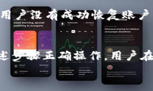   Tokenim换手机如何登录：详细步骤与常见问题解析 / 
 guanjianci Tokenim, 手机登录, 账户安全 /guanjianci 

一、Tokenim简介
Tokenim是一款广受用户欢迎的安全认证应用，主要用于提供多因素身份验证服务，以增强用户账户的安全性。它利用动态令牌技术，能有效防止未授权的访问。Tokenim能够生成一次性密码 (OTP)，用户在登录某些服务时，需要通过该应用产生的密码来验证身份。
随著科技的进步，越来越多的人开始使用智能手机来管理自己的账户和个人信息。但在更换手机或重装系统时，Tokenim的用户常常会面临登录困难的问题。如何在更换手机后安全顺利地登录Tokenim是许多人的关注点。

二、Tokenim换手机后登录的步骤
在更换手机后的Tokenim登录流程主要分为几个步骤，这些步骤将确保用户能够顺利恢复自己的账户并继续使用。

h41. 安装Tokenim应用/h4
首先，你需要在新手机上下载并安装Tokenim应用。这可以通过访问相应的应用商店来完成，支持安卓和iOS操作系统的用户都可以轻松找到Tokenim应用进行下载。

h42. 账户恢复/h4
安装完成后，打开Tokenim应用。由于你换了手机，系统可能会要求你进行账户恢复。在此过程中，你需要提供之前设置的备份恢复信息。一般来说，你在最初设置Tokenim时，会被要求生成一个恢复码或者备份密钥。这非常重要，因为在更换手机的情况下，没有这些信息，你可能无法再次访问你的账户。

h43. 二次验证/h4
一旦你完成了账户恢复程序，Tokenim应用会要求你进行二次验证。这通常涉及到发送验证码到你的注册手机号或者邮箱。确认身份信息后，系统会允许你进入应用。

h44. 设置安全选项/h4
成功登录后，建议你立即检查并完善所有安全设置。确保你手机上的Tokenim应用是最新版本，并更新你的个人信息。启用双重认证选项，以防止未来的登录问题。

三、Tokenim登录后的注意事项
在成功更换手机并登录Tokenim后，有一些注意事项是用户需要及时处理的。

h41. 定期备份数据/h4
为了避免因更换手机而丢失重要的访问信息，建议用户定期备份与Tokenim相关的所有数据。一些应用可能具有内置备份功能，或允许使用云服务进行数据保存。

h42. 更新个人信息/h4
用户在更换手机后，还应及时更新自己的个人信息。包括手机号、邮箱地址等，确保信息的准确性，以免在将来遇到困难时无法恢复账户。

h43. 关注安全更新/h4
保持应用程序的最新版本至关重要。新的更新通常包含安全补丁和功能改进。用户应定期检查Tokenim的更新日志，了解最新功能与改动。

四、常见问题解答
在更换手机并登录Tokenim的过程中，用户可能会遇到一些常见问题。以下是五个经常被问到的问题及其详细解答。

h41. 如果我没有备份恢复信息怎么办？/h4
如果用户在更换手机时没有备份恢复信息，可能面临账户无法恢复的困境。对于这种情况，首先建议用户仔细查找是否有任何形式的备份。在Tokenim的帮助中心，用户可能会找到一些恢复账户的选项，比如通过注册邮箱获取支持。
此外，用户也可以尝试联系Tokenim的客户支持团队，提供尽可能多的信息来证明自己的身份，包括账户信息、使用设备的信息等。虽然这种方法可能不一定成功，但仍然值得尝试。

h42. 如何确保账户的安全性？/h4
确保账户安全性的首要步骤是所有安全设置的配置，用户应启用双重认证功能，不仅仅使用Tokenim生成的密码。在可能的情况下，选用更复杂的密码并定期更改。
此外，用户应避免在公共网络上使用Tokenim应用，因为公共网络本身存在安全隐患。出行时最好使用VPN以保障连接的安全性。

h43. Tokenim代替不了什么？/h4
虽然Tokenim应用为用户提供了额外的安全层，但它并不能完全取代其他安全措施，例如良好的密码习惯。用户仍需要约定并使用难以破解的密码，并定期更改。Tokenim最好作为多因素验证的一部分使用，而不是唯一的安全措施。

h44. 我能在多个手机上使用同一个Tokenim账户吗？/h4
Tokenim原则上不建议在多个手机上同时登录同一个账户，因为这样可能会导致安全风险及混淆。在更换设备时，应该按照官方指引进行账户转移和恢复，以保证安全。如果需要在不同设备上使用，建议各用一个独立账户，并适时进行备份和同步。

h45. 更换手机后会影响我的Tokenim密码生成吗？/h4
更换手机不会直接影响Tokenim生成的临时密码。只要用户完成了正确的账户恢复流程，Tokenim将继续正常生成登录验证码。不过，一旦用户没有成功恢复账户信息，Tokenim的功能将无法使用，需要进行相应的客户支持和身份验证措施。

结论
Tokenim作为一款安全应用，其有效的身份验证功能在如今的数字生活中显得尤为重要。更换手机虽然带来了登录的挑战，但只要按照上述步骤正确操作，用户在新设备上继续使用Tokenim并不困难。通过定期备份和维护账户信息，用户能够更加安心地享受Tokenim带来的安全防护。
如果在使用过程中有任何问题，请及时联系Tokenim的客服或访问官方帮助页面获取更多信息与支持。