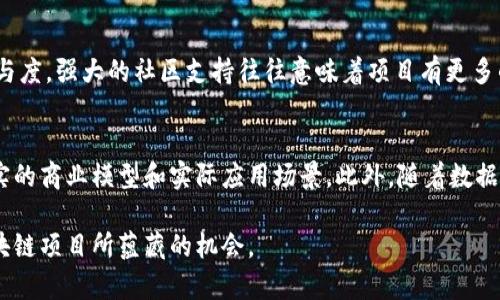 区块链估值逻辑：理解加密资产价值的深层机制

区块链, 估值逻辑, 加密资产/guanjianci

区块链技术在过去十年的发展中，逐渐演变成一种不仅仅是加密货币的技术，它对各个行业的影响力也愈加显著。然而，区块链项目的估值逻辑仍然是一个充满复杂性的主题。随着市场对加密资产的兴趣加深，理解区块链的估值逻辑变得尤为重要。本文将深入探讨区块链估值的核心概念、影响因素以及市场的未来趋势。

区块链技术基础
区块链是一种分布式账本技术，其核心特性在于去中心化和不可篡改性。通过节点之间的共识机制，区块链能够确保数据的安全性和透明性，这使得其在金融、供应链、身份认证等多个领域都具有潜在的应用价值。理解区块链的基本特性是分析其估值逻辑的前提。
区块链技术的基础是密码学和网络安全，通过采用加密算法，确保交易的安全性和匿名性。此外，分布式网络的结构使得每个节点都参与记录和验证交易，从而降低了单点故障的风险。

区块链项目的核心价值
在评估区块链项目时，我们需要关注几个核心价值要素。首先是技术的创新性，是否在技术上能带来突破或效率提升。其次是市场的需求，项目是否能够解决真实世界中的痛点。最后是团队的实力，创始团队的背景、经验和执行能力对项目的成功有着重要影响。
除了这些基本指标外，我们还需考虑社区支持和生态系统的建设。一个成功的区块链项目往往依赖于良好的社区氛围和活跃的开发者生态。社区成员的参与度和积极性，往往会直接影响项目的可持续性和发展速度。

区块链估值模型
区块链的估值模型与传统金融市场的估值逻辑有所不同。常见的评估方法包括市场比较法、收入法和现值法。这些方法在传统金融中也有运用，但在区块链项目中需要进行适当调整。
市场比较法通常基于相似项目的估值水平来推测目标项目的价值。例如，可以通过对比其他类似项目的市值、用户数量和活跃度来确定当前项目的合理估值。收入法则侧重于项目的未来现金流和收益能力，尤其是对那些已经生成收入的区块链项目而言。然而，很多区块链项目在早期阶段并没有实际的收入，这就使得收入法的适用性受到限制。
现值法则是基于未来现金流的可折现价值进行评估，适用于可以预见清晰收益模型的项目。这种方法尤其适用于区块链项目在实现可持续经营和盈利能力后，逐步趋向于成熟的发展阶段。

市场趋势与未来展望
随着区块链技术的不断发展，其应用范围也在持续扩展。从最初的比特币到如今的DeFi、NFT、DAO等新兴应用，无疑显示了区块链的潜力与灵活性。市场的成熟也推动了更加复杂的估值逻辑的形成，投资者对于项目的要求越来越高。
未来，我们可能会看到更多基于实际应用场景的区块链项目脱颖而出。随着技术的进一步成熟，项目的估值也可能会趋向于更加理性和清晰。这些趋势将促使投资者在选择项目时更加关注项目的实际应用价值，而不是单纯基于概念和 hype 的炒作。

常见问题解答

区块链估值与传统资产估值有什么区别？
区块链估值的复杂性在于其相较于传统资产估值方式需要考虑更多非实物资产的影响因素。传统资产通常可以通过财务模型和历史数据进行相对稳定的估价，而区块链项目往往处于快速变化的市场环境中，许多项目缺乏可预测的商业模式。因此，投资者在进行区块链估值时，需要综合考虑技术创新、市场潜力、社区生态等多方面的因素。

如何评估一个区块链项目的技术价值？
评估一个区块链项目的技术价值，可以从多个维度进行分析。首先要分析项目的技术架构及其性能，例如交易速度、扩展性和安全性等。其次，要评估其创新性，是否带来了新的技术突破，或是在现有技术基础上进行了升级。此外，开发者的活跃程度和社区对技术的支持也能反映出项目的技术价值。

区块链项目的市场需求如何影响其估值？
市场需求是影响区块链项目估值的一项关键因素。如果一个区块链项目能够有效地解决某个行业痛点，且市场需求旺盛，其估值自然会提升。而缺乏明确市场方向的项目，往往难以吸引投资者的关注和信任。因此，进行市场调研和需求分析，可以为区块链项目提供更坚实的估值基础。

社区支持在区块链估值中的作用是什么？
社区支持是区块链项目生命力的体现，一个健康的社区能够为项目提供稳定的用户基础和推动力。社区的活跃程度直接影响项目的推广和用户的参与度，强大的社区支持往往意味着项目有更多的资源和动力发展，进而提升其估值。此外，社区成员的积极反馈和建议也能帮助项目团队不断和改进，从而更好地满足市场需求。

在未来，区块链估值逻辑会朝什么方向发展？
未来，区块链估值逻辑将更加理性和系统化。随着区块链技术的普及和市场的成熟，投资者对项目的评估将不仅仅依赖于市场炒作，而是基于更为扎实的商业模型和实际应用场景。此外，随着数据分析工具和技术的发展，区块链项目的估值将趋向于量化分析，形成标准化的评估机制，从而为投资者提供更可靠的决策依据。

总之，理解区块链估值逻辑是一项复杂但极具价值的工作。随着技术的不断演进与市场的日益成熟，投资者需要时刻关注行业动态，以更好地把握区块链项目所蕴藏的机会。