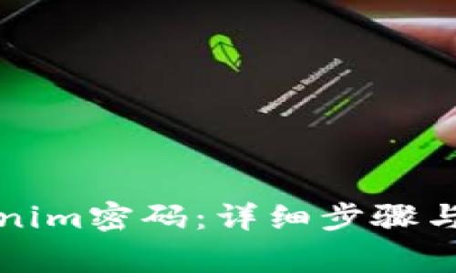 如何找回Tokenim密码：详细步骤与常见问题解答