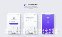 区块链标识：解析其重要