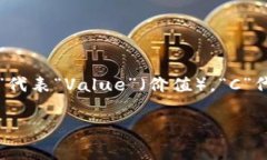 区块链的价值通常用一个