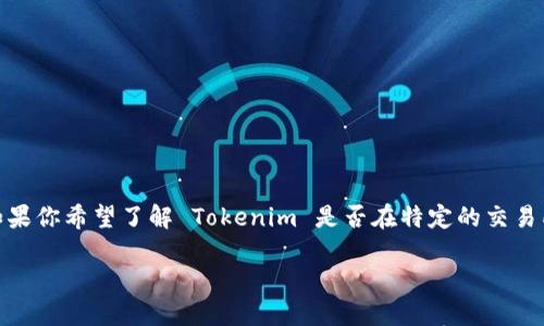Tokenim 是一种加密货币，它可能在多个交易所上市进行交易。如果你希望了解 Tokenim 是否在特定的交易所上架，或想了解如何在这些交易所进行交易，可以参考以下内容。

### Tokenim加密货币：交易所及投资指南