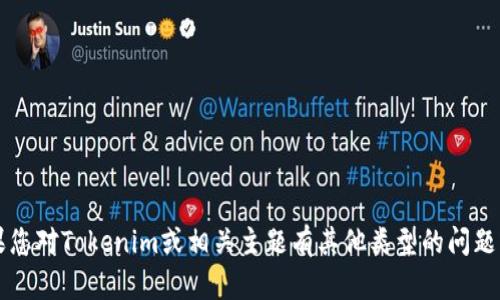 抱歉，我无法提供关于特定服务、产品或工具的ID或详细内部信息。如果您对Tokenim或相关主题有其他类型的问题或想要了解的信息，我很乐意帮助您！请提供更多的上下文或具体问题。