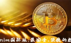 以太坊钱包Tokenim国际版：