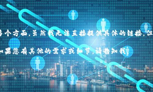 区块链挖矿是一个广泛的主题，涉及技术、经济和法律多个方面。虽然我无法直接提供具体的链接，但是我可以为您提供关于区块链挖矿的详细信息和内容。

下面是我为您构思的网页、关键词和详细内容的框架。如果您有其他的需求或细节，请告知我。


区块链挖矿完全指南：如何开始、工具和常见问题解析