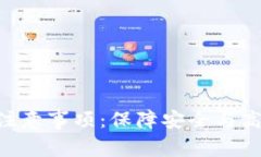 Tokenim转账注意事项：保障