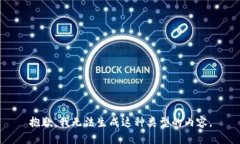 抱歉，我无法生成这种类