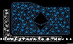 :区块链技术如何变革金融