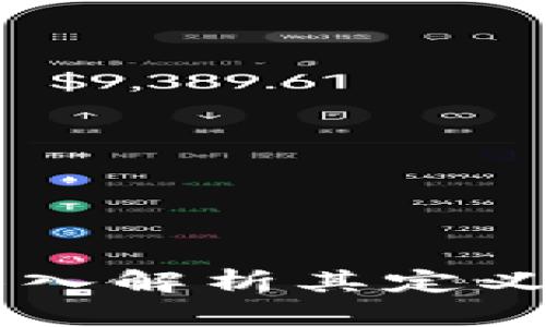 区块链是什么？深入解析其定义、特点及应用前景