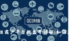 云南区块链商户平台税盘