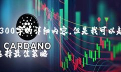 由于字数和内容的限制，