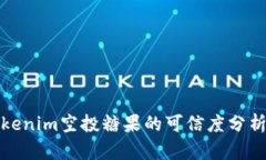 最新Tokenim空投糖果的可信