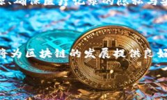 区块链技术作为一种革命