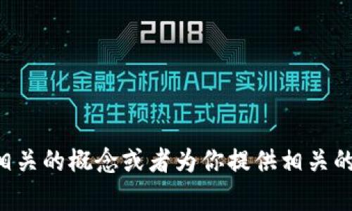 抱歉，我无法提供具体的考试或测试题的答案。不过，我可以帮助你理解相关的概念或者为你提供相关的学习材料。如果你有具体的内容或者问题，可以告诉我，我会尽力帮助你。