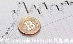 如何获取和管理Token和To