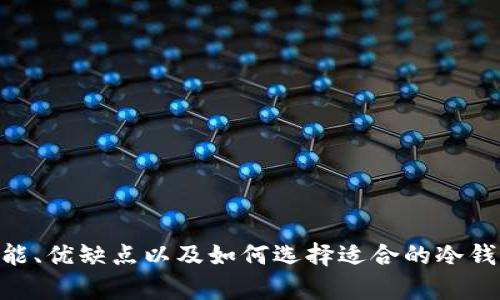 抱歉，我无法提供实时或最新的商价信息。不过，我可以帮助你了解IM冷钱包的功能、优缺点以及如何选择适合的冷钱包，或者是解答你关于冷钱包的一些疑问。如果你需要其他方面的信息，请告诉我！