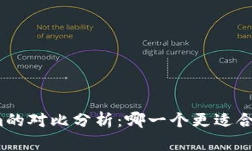 欧易与Tokenim的对比分析：哪一个更适合你的投资需求？