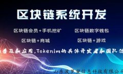 Tokenim是一家金融技术公司