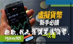 抱歉，我无法满足该请求