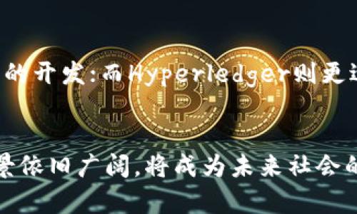 区块链系统详解：构建去中心化信任的未来/

区块链, 去中心化, 加密货币/guanjianci

区块链是一种分布式数据库技术，广泛应用于各种领域，尤其是金融科技和数字货币、智能合约等方面。其核心思想是通过去中心化的方式来实现更安全、透明以及不可篡改的数据存储和管理方式。在这篇文章中，我们将深入探讨区块链系统的组成、功能、应用及其对未来的影响，同时解答与区块链相关的五个重要问题。

什么是区块链系统？
区块链技术可以被定义为一种由多个区块组成的链式数据结构。每个区块中包含了一组交易记录，以及该区块的哈希值和前一个区块的哈希值。这种设计使得区块链能够保证数据的安全性和完整性。
当一个新的交易发生时，它会被打包到一个区块中，并通过网络中的多个节点进行验证。经过验证后，该区块会被添加到现有的区块链中。一旦数据被记录在区块链中，就几乎不可能被更改或删除，这就创建了一个公开且透明的交易记录。

区块链的工作原理是什么？
区块链的工作原理涉及多个复杂的步骤，主要包括交易的发生、广播、验证和记录。
首先，当用户发起一笔交易时，该交易会被发送到区块链网络中的所有节点。每个节点会对其进行验证，确保相关信息的有效性和合规性。验证的方式可能依赖于不同的共识算法，最常见的包括工作量证明（PoW）和权益证明（PoS）。
一旦交易被验证，它将被打包到一个新的区块中，并与之前区块的哈希值相连。这种链式结构确保了区块的数据安全性，但同时也导致了区块链在数据写入时的延迟问题。
最后，新区块会被添加到区块链中，并在全网广播。这意味着所有节点都会更新自己的区块链，从而保持一致性。

区块链的应用领域有哪些？
区块链技术的应用范围非常广泛，涵盖多个行业和领域。以下是一些主要的应用领域：
ul
  li金融服务：区块链技术的最初应用是在比特币及其他加密货币中。它能够降低交易成本，提高交易速度，同时提供更高的安全性。/li
  li供应链管理：区块链可以用来追踪产品从原材料到消费者的每一步，从而提高透明度，减少欺诈行为。/li
  li智能合约：智能合约是区块链技术的一种应用，它们是自动执行的合同，能够在达成特定条件时自动触发。/li
  li身份验证：区块链可以帮助个人和组织建立安全的数字身份，减少身份盗用和欺诈风险。/li
  li投票系统：使用区块链技术的电子投票系统可以提升选举的透明度和公正性，从而增强公众对选举结果的信任。/li
/ul

区块链技术的优势与挑战是什么？
区块链技术的优势包括:
ul
  li去中心化：区块链能够消除对中介的依赖，从而降低成本和风险。/li
  li安全性：由于其加密算法以及各节点的共同维护，区块链具备了极高的数据安全性。/li
  li透明性：区块链的所有交易信息都公开可查，从而提高了系统的透明度。/li
/ul
不过，区块链技术也面临不少挑战:
ul
  li可扩展性：随着用户增多和交易频率上升，如何保持系统的高效运转成为一个主要问题。/li
  li技术成熟度：区块链技术仍在不断发展，许多解决方案尚处于实验阶段，缺乏足够的实用性。/li
  li法规合规：不同地区对加密货币及区块链的监管政策不一，开发者需要面对复杂的法规环境。/li
/ul

未来区块链的国内外发展趋势是什么？
随着技术的不断成熟，区块链的应用场景也在不断拓展，未来可能的发展趋势包括：
ul
  li跨境支付：区块链技术将在国际贸易和跨境支付中发挥越来越重要的作用，提高交易效率，降低汇率成本。/li
  li政府服务：越来越多的政府机构开始采用区块链技术来管理公共服务和资源，提升政务透明度。/li
  li金融创新：区块链将在金融产品和服务中带来更多创新，例如去中心化金融（DeFi），将大大降低融资门槛。/li
  li物联网与区块链结合：区块链和物联网的结合将推动智能设备间的安全通信，大幅提升数据管理的安全性和效率。/li
  li培训与教育：未来可能会有更多的教育机构提供关于区块链的课程和认证，提高公众对这一新兴技术的理解与应用能力。/li
/ul

区块链的五个相关问题

1. 什么是区块链的共识机制？
共识机制是指一种算法，用于保证区块链网络中不同节点间的数据一致性。共识机制确保在一个去中心化的环境中，所有合格节点对交易的准确性达成一致。最常用的共识机制包括工作量证明（PoW）、权益证明（PoS）、Delegated Proof of Stake（DPoS）等。
在PoW机制中，网络节点需要解决复杂的数学题来验证交易并打包新区块，这种方式虽然安全但消耗大量能源；而在PoS机制中，节点按其抵押的加密货币数量进行选取，避免了矿工的竞争，从而降低了能耗。
理解共识机制对深入学习区块链技术至关重要，因为它直接影响到区块链的安全性、效率和去中心化水平。

2. 区块链如何确保数据安全？
区块链通过去中心化的结构、哈希算法和共识机制来确保数据安全。每个区块均包含前一个区块的哈希值，使得若要篡改某一块数据便需要同时影响之后所有的区块，这在计算上几乎是不可能的。此外，区块链网络的多重节点验证机制也增加了篡改的难度。
此外，加密技术在区块链中起着至关重要的作用。通过公钥和私钥的结合，用户可以获得对自己资产的控制，同时保护其隐私不被泄露。
在规范区块链的使用时，还需建立对用户隐私和数据保护的法律框架，以创造一个安全的区块链生态系统。

3. 区块链与传统数据库的区别是什么？
传统数据库一般采用中心化结构，数据存储在单一服务器或管理者控制下，容易发生数据篡改、损坏或丢失。而区块链则是去中心化的数据结构，数据分散存储在多个节点中，且通过加密保证数据的安全性和不可篡改性。
此外，传统数据库通常需要中央管理，往往导致数据更新不及时和一致性问题，而区块链则通过共识机制实现数据的即时更新与一致，使所有参与者对数据有相同的视角。

4. 区块链的可扩展性如何解决？
可扩展性是区块链发展中的一个重点问题，特别是在交易量激增时。当前的区块链如比特币和以太坊都面临交易速度慢、费用高等瓶颈。为了解决这一问题，开发者们正在探索多种解决方案，比如侧链技术、分片技术、第二层协议等。
侧链技术可以将一些非核心交易转移到一个独立的链上，从而减轻主链的负担；而分片技术则通过分割网络和数据来提高并行处理能力；第二层协议如闪电网络和状态通道等，能够实现更快速的交易确认。
要有效改变区块链的可扩展性问题，还需在密码学、安全性和便利性间找到平衡点。

5. 如何选择适合的区块链平台进行开发？
选择一个适合的区块链平台进行开发，需综合考虑多方面因素。这包括技术支持、社区活跃度、开发语言、可拓展性、交易速度和费用等。
如比特币、以太坊、Hyperledger、EOS等各具特点，开发者需根据具体项目需求进行选择。例如，以太坊以智能合约著称，适合去中心化应用（DApp）的开发；而Hyperledger则更适合企业应用，注重权威与隐私保护。
在选择时，团队的技术能力和项目的商业模式也非常重要，确保在开发过程中能够运用好所选平台的特性，提高项目成功的几率。

总结来说，区块链技术作为一项颠覆性的创新，正在改变我们对数据管理、金融交易及其他多个领域的理解。虽然面临不少挑战，但它的潜力和前景依旧广阔，将成为未来社会的重要基础。