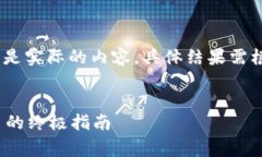 请注意：以下内容仅为示